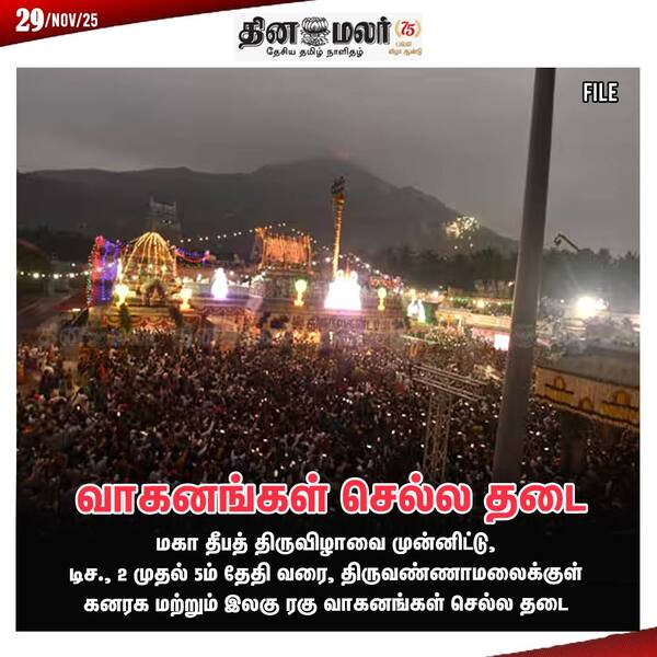 வாகனங்கள் செல்ல தடை 