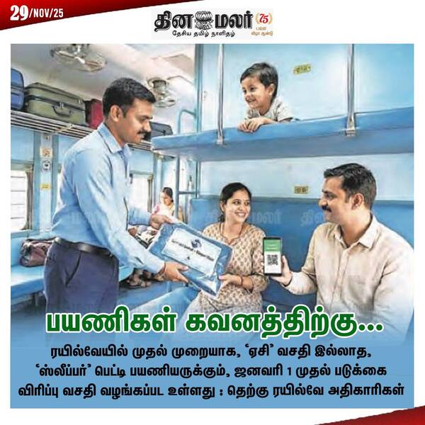 பயணிகள் கவனத்திற்கு ... 