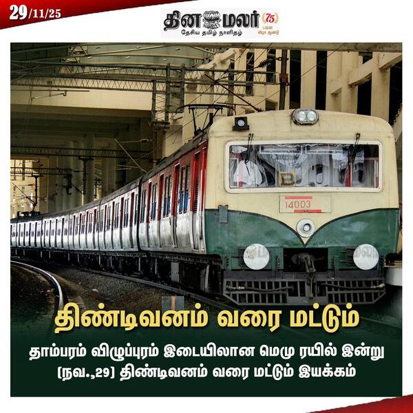 திண்டிவனம் வரை மட்டும் 