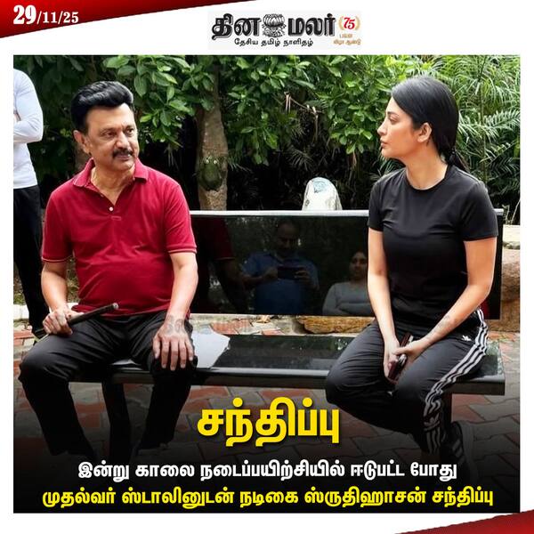 சந்திப்பு 