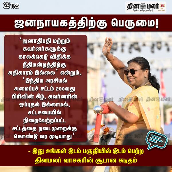 ஜனநாயகத்திற்கு பெருமை! 