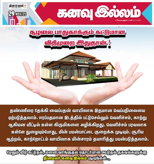 சூழலை பாதுகாக்கும் கட்டுமான விதிமுறை இதுதான்!