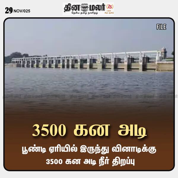 3500 கன அடி 