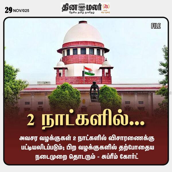 2 நாட்களில்... 