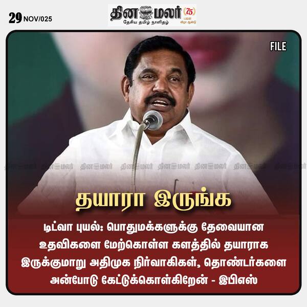 தயாரா இருங்க 