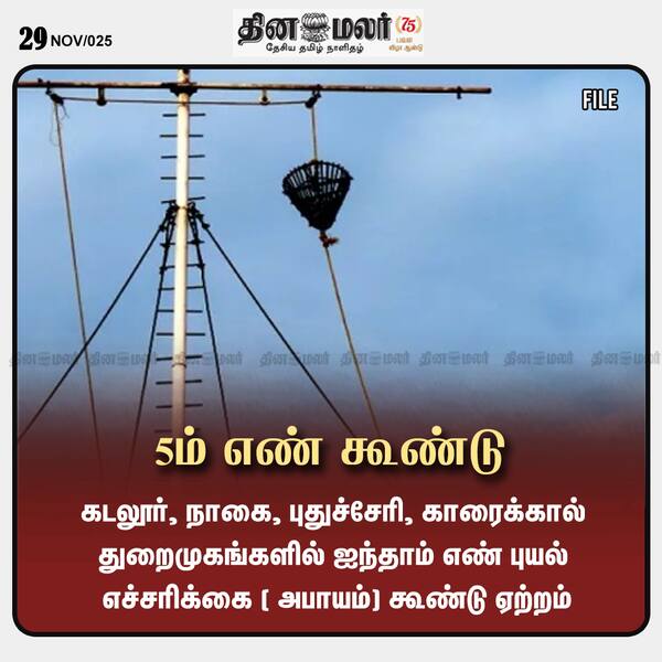 5ம் எண் கூண்டு 