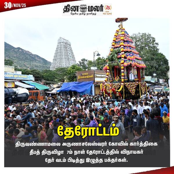  தேரோட்டம் 