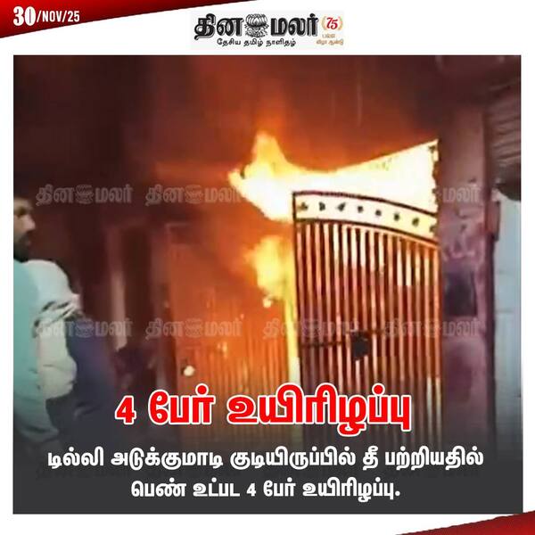 4 பேர் உயிரிழப்பு 