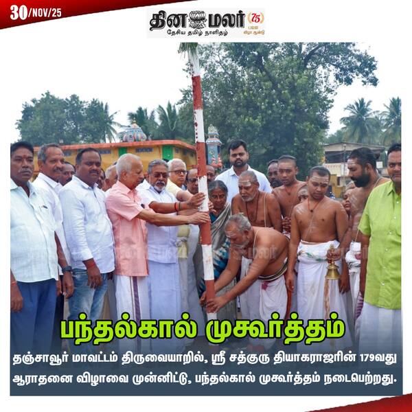பந்தல்கால் முகூர்த்தம் 