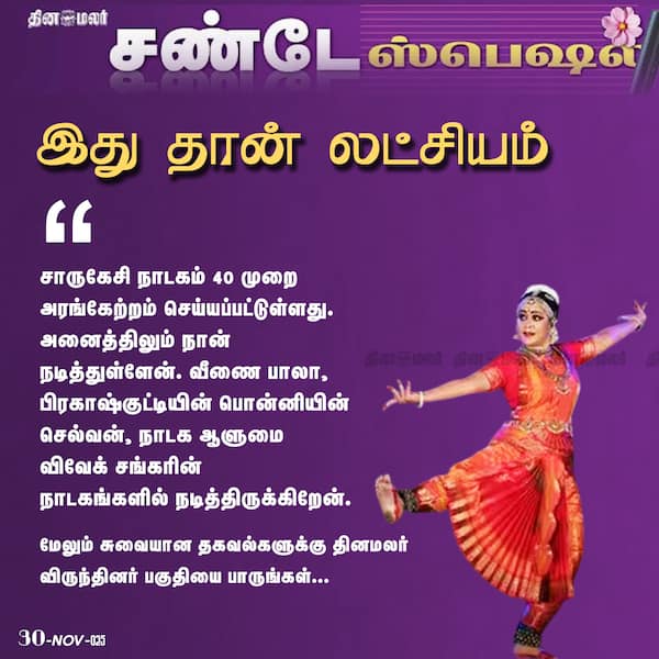 லயத்துடன் லலிதா ரஜினி கமல் பாராட்டிய நடிகை 