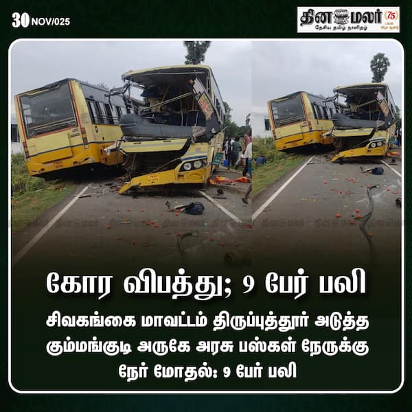 கோர விபத்து; 9 பேர் பலி 