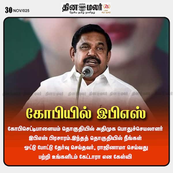 கோபியில் இபிஎஸ் 