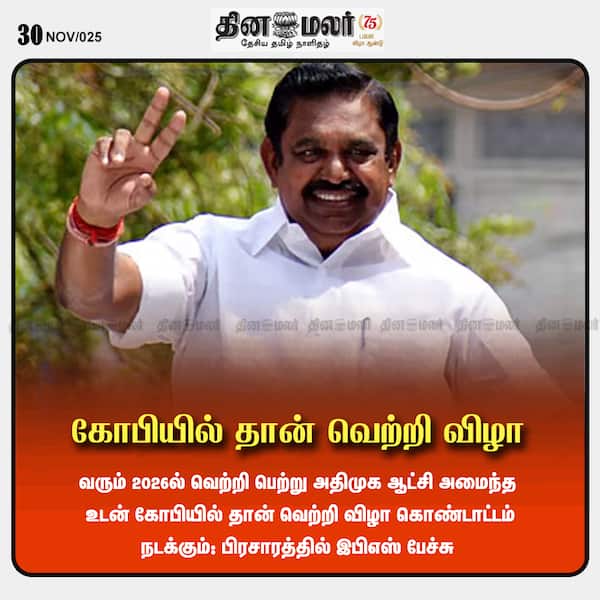 கோபியில் தான் வெற்றி விழா 