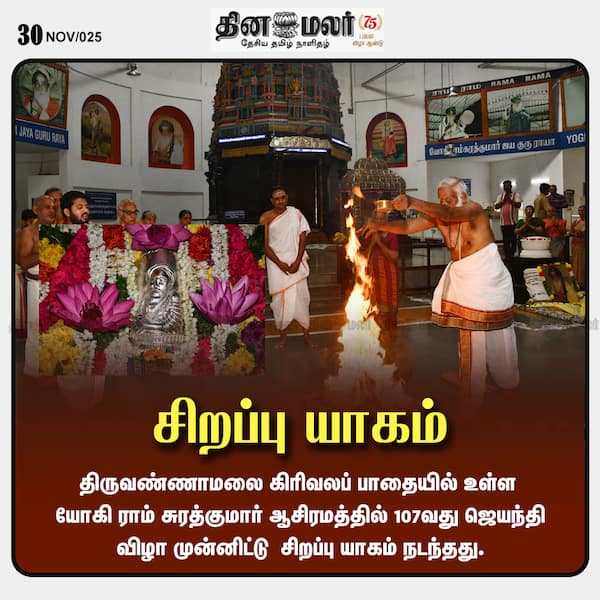 சிறப்பு யாகம் 