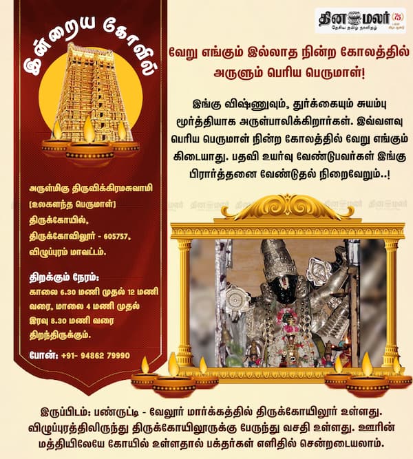 இன்றைய கோவில் 