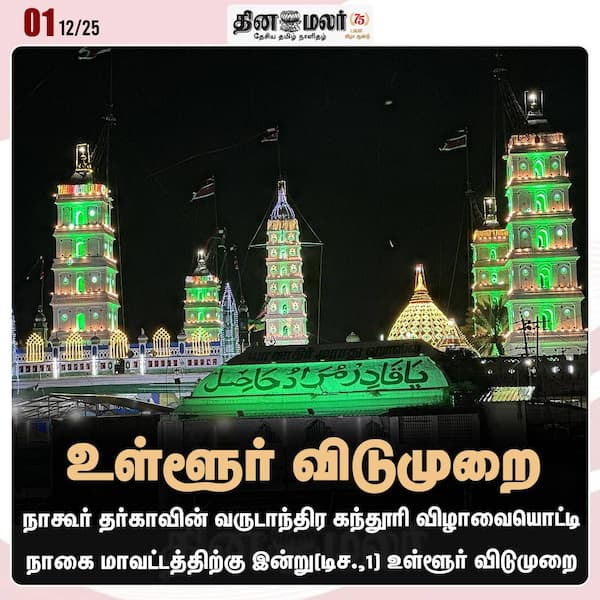 உள்ளூர் விடுமுறை 