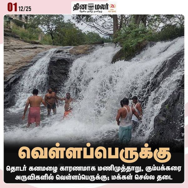 வெள்ளப்பெருக்கு #