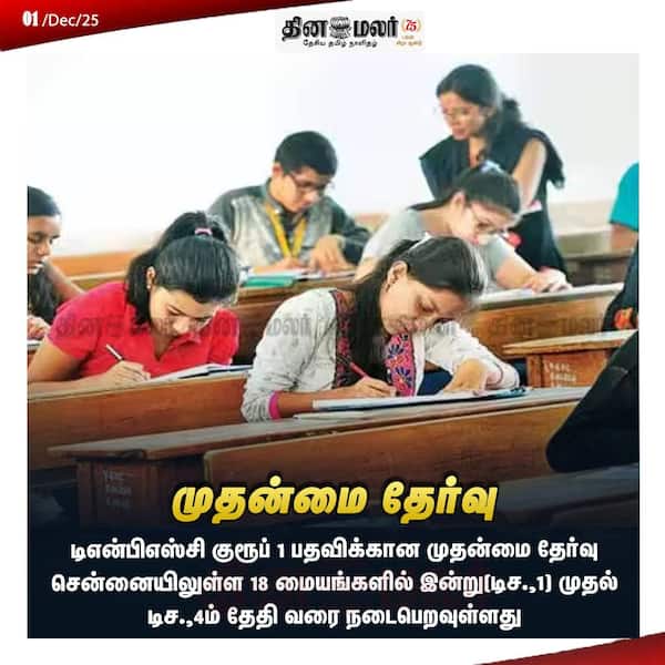 முதன்மை தேர்வு 