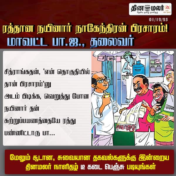 ரத்தான நயினார் நாகேந்திரன் பிரசாரம்! மாவட்ட பா.ஜ. தலைவர் 