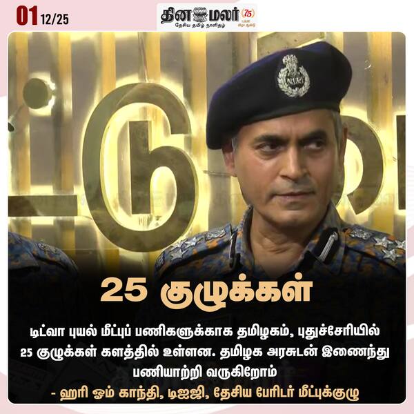25 குழுக்கள் 