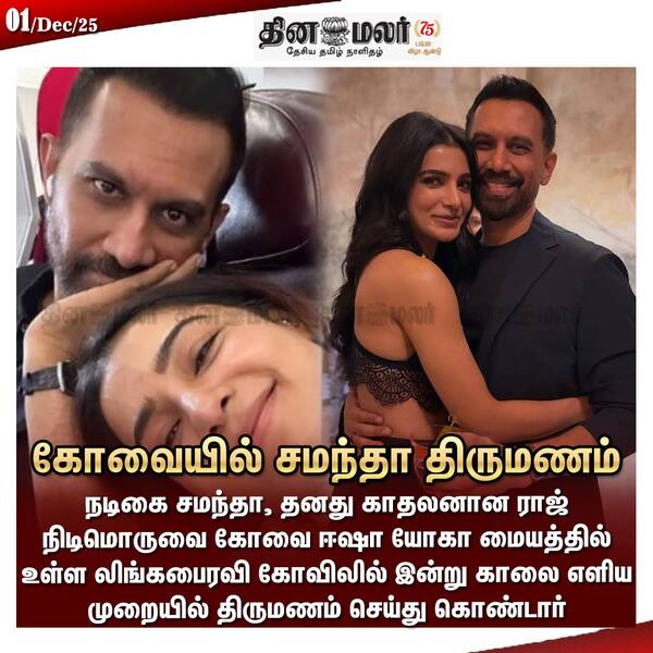 கோவையில் சமந்தா திருமணம் 
