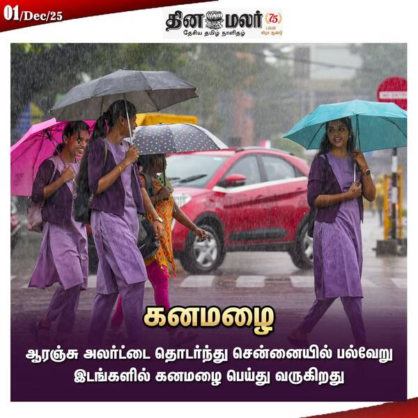 கனமழை 