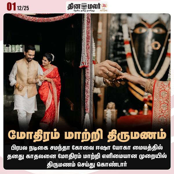 மோதிரம் மாற்றி திருமணம் 