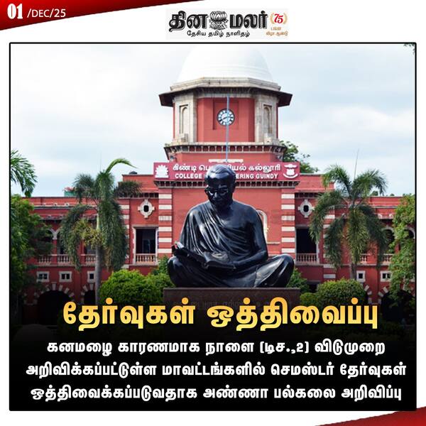 தேர்வுகள் ஒத்திவைப்பு 