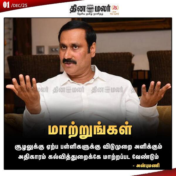 மாற்றுங்கள் 