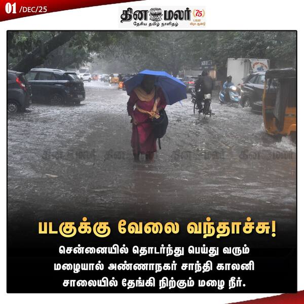 படகுக்கு வேலை வந்தாச்சு! 