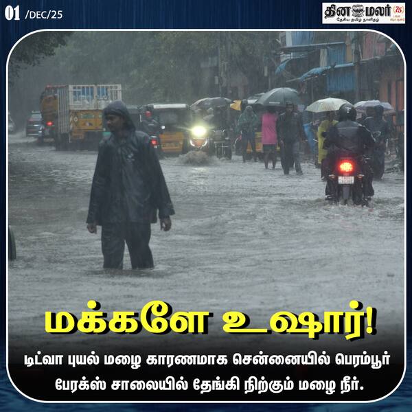மக்களே உஷார்! 