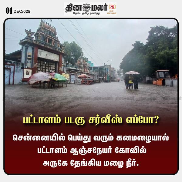பட்டாளம் படகு சர்வீஸ் எப்போ? 