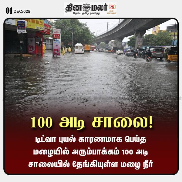 100 அடி சாலை! 