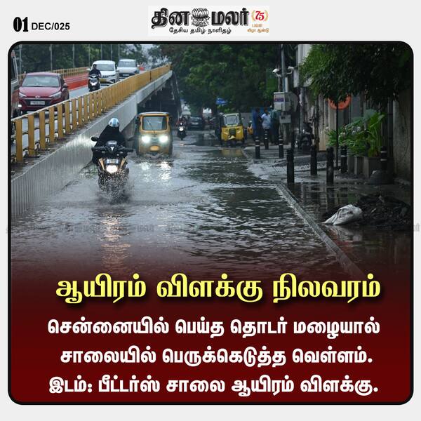 ஆயிரம் விளக்கு நிலவரம் 