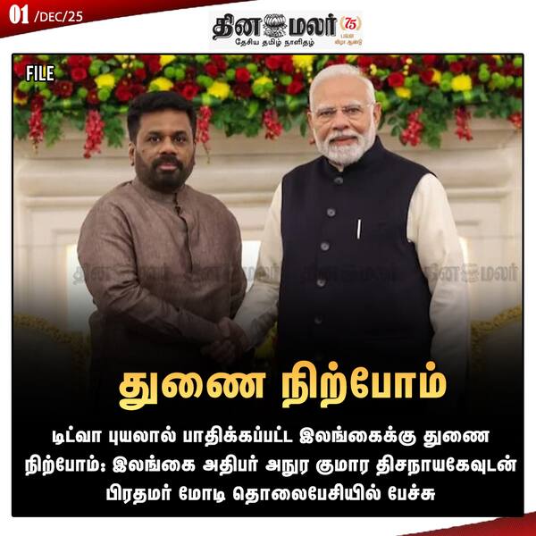 துணை நிற்போம் 