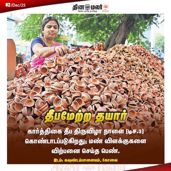 தீபமேற்ற தயார் 
