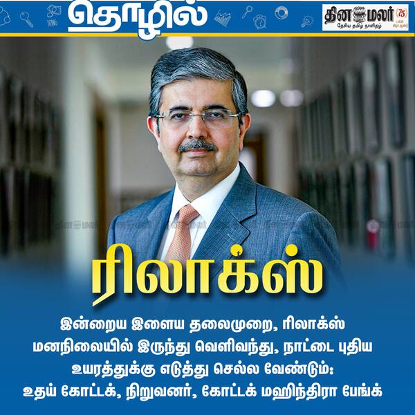 ரிலாக்ஸ் 