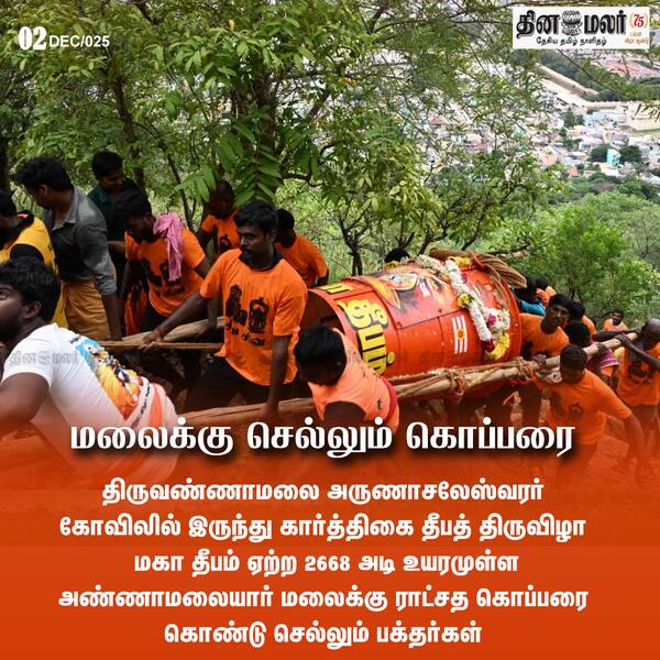 மலைக்கு செல்லும் கொப்பரை 