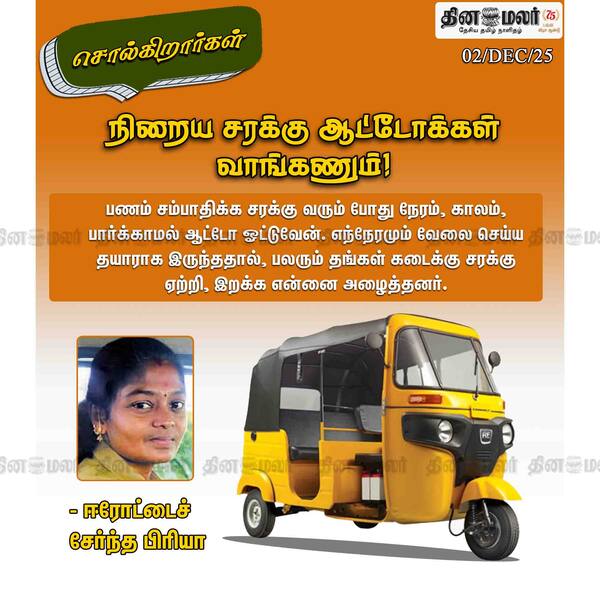 நிறைய சரக்கு ஆட்டோக்கள் வாங்கணும்!