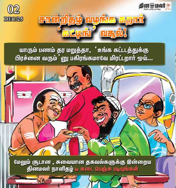 சான்றிதழ் வழங்க கறார் கட்டிங் வசூல்! 