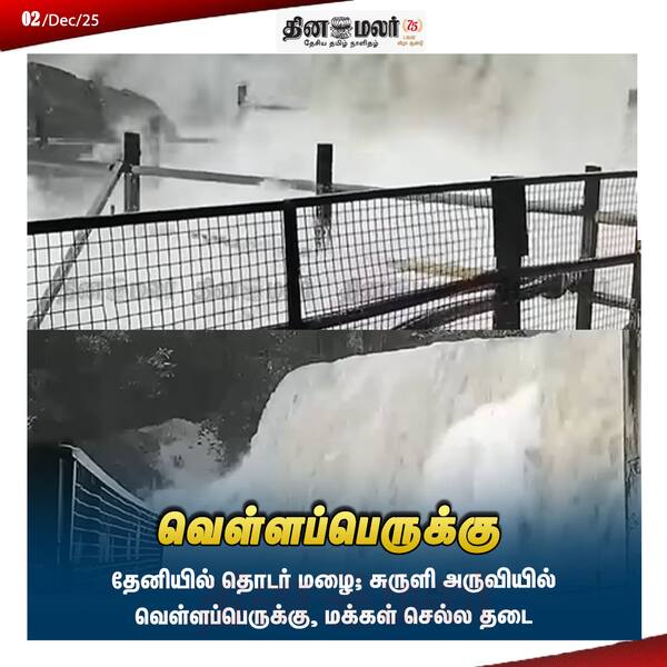 வெள்ளப்பெருக்கு 