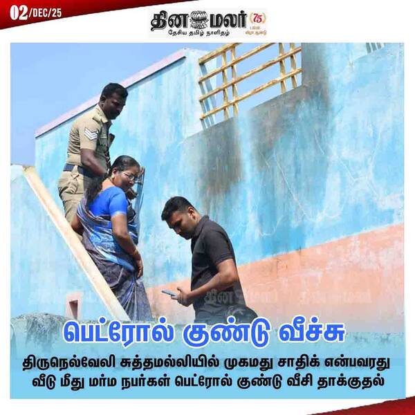 பெட்ரோல் குண்டு வீச்சு 