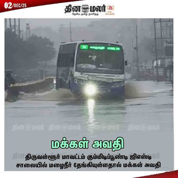 மக்கள் அவதி 