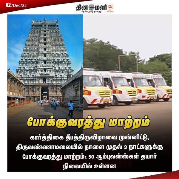 போக்குவரத்து மாற்றம் 