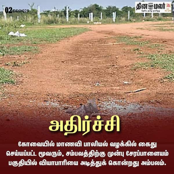 அதிர்ச்சி 