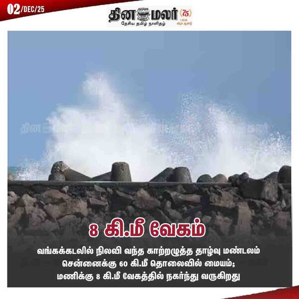 8 கி.மீ வேகம் 
