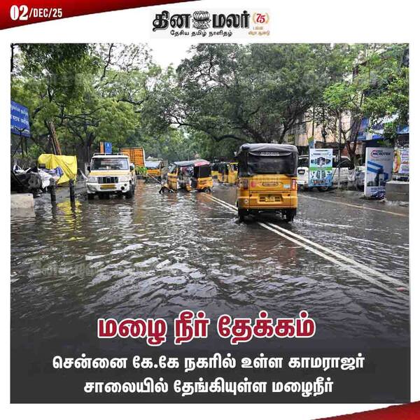 மழை நீர் தேக்கம்