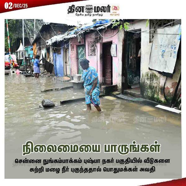 நிலைமையை பாருங்கள் 