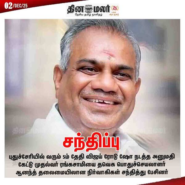 சந்திப்பு...