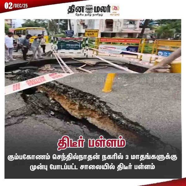 திடீர் பள்ளம் 